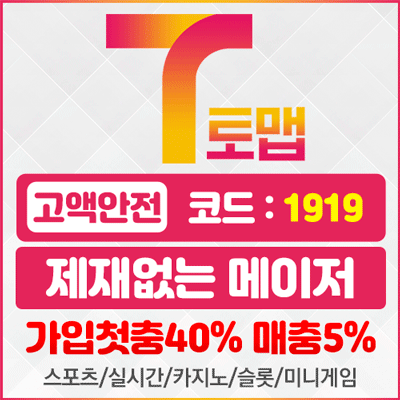 검증사이트 토맵