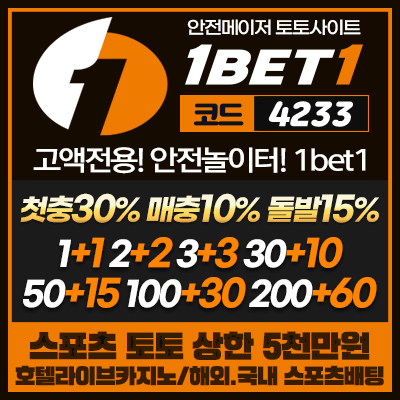 먹튀폴리스 원뱃원