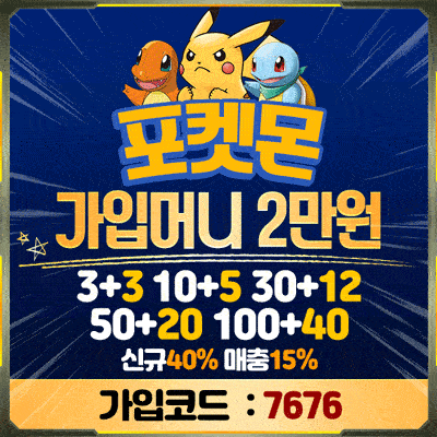 검증사이트 포멧몬