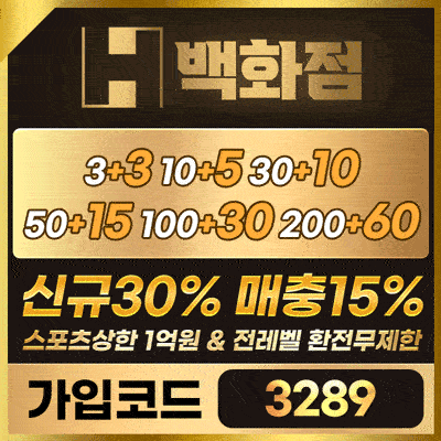토토사이트 백화점