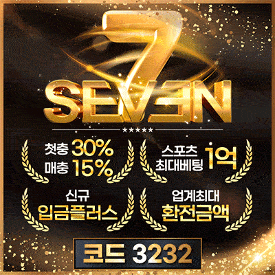 먹튀폴리스 세븐