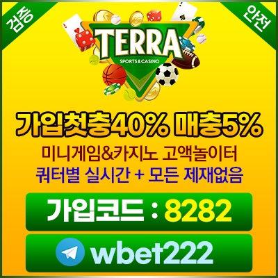 먹튀폴리스 테라