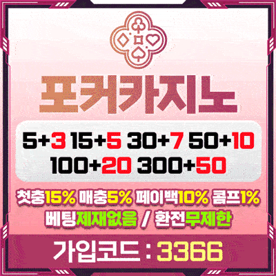 먹튀검증 포커카지노