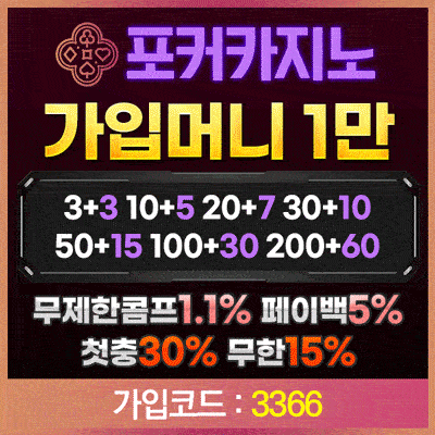 먹튀검증 포커카지노
