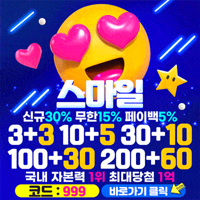 토토사이트 스마일