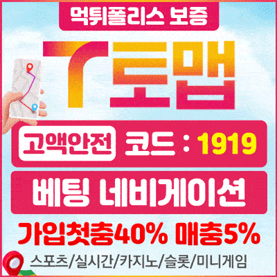검증사이트 토맵